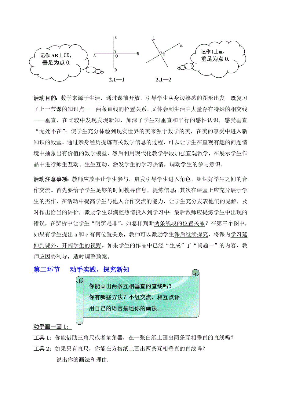 21两条直线的位置关系（二）教学设计_第3页