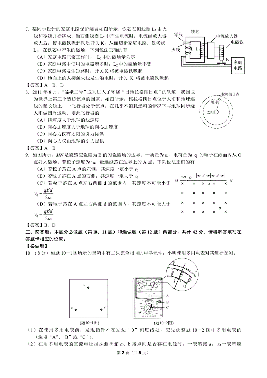 2012年普通高等学校招生全国统一考试理科综合测试（物理）（江苏卷）_第2页