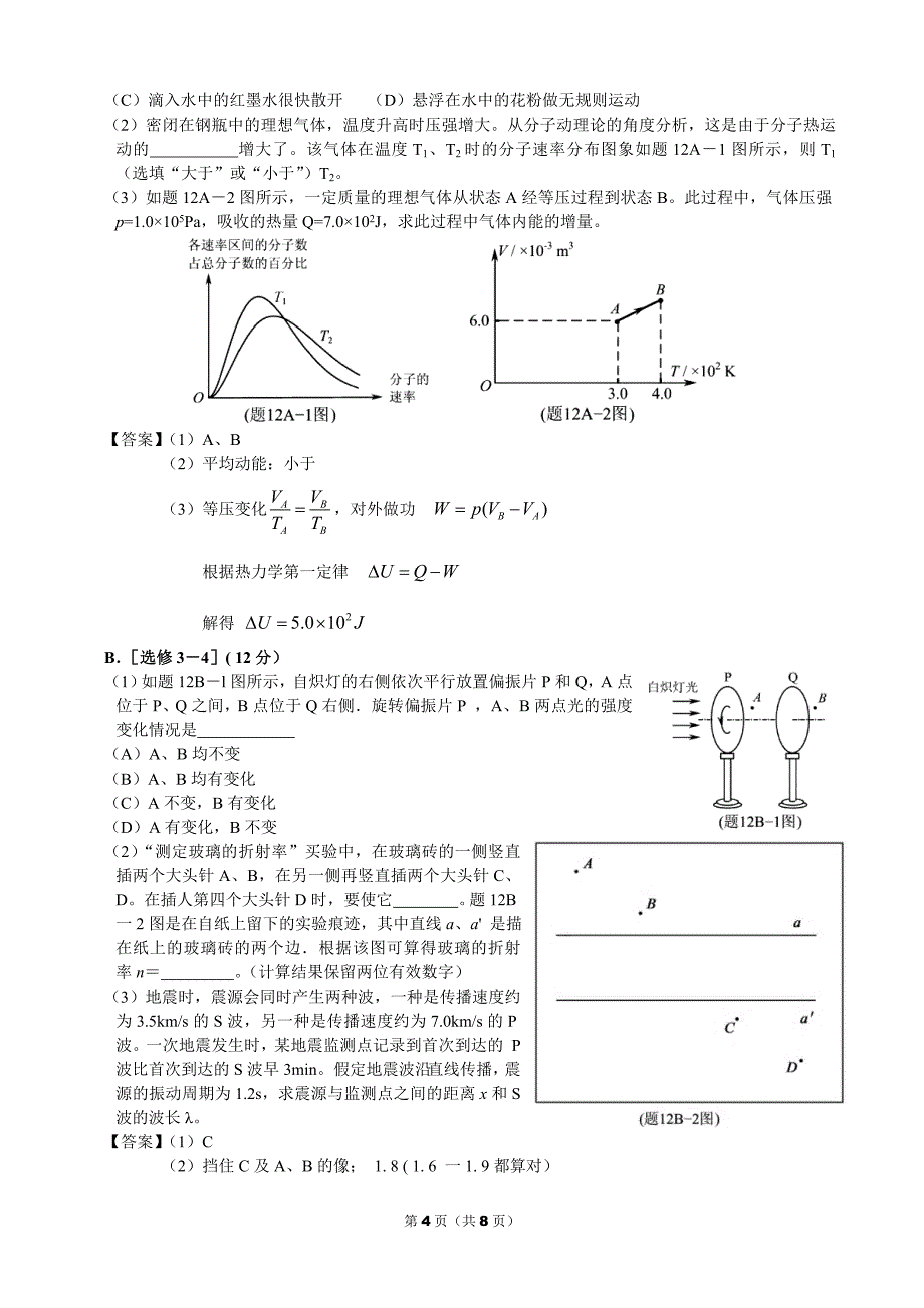 2012年普通高等学校招生全国统一考试理科综合测试（物理）（江苏卷）_第4页