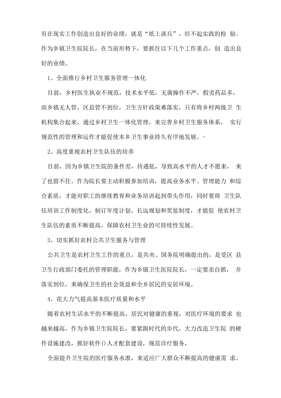 2021年村卫生室年度总结_第4页