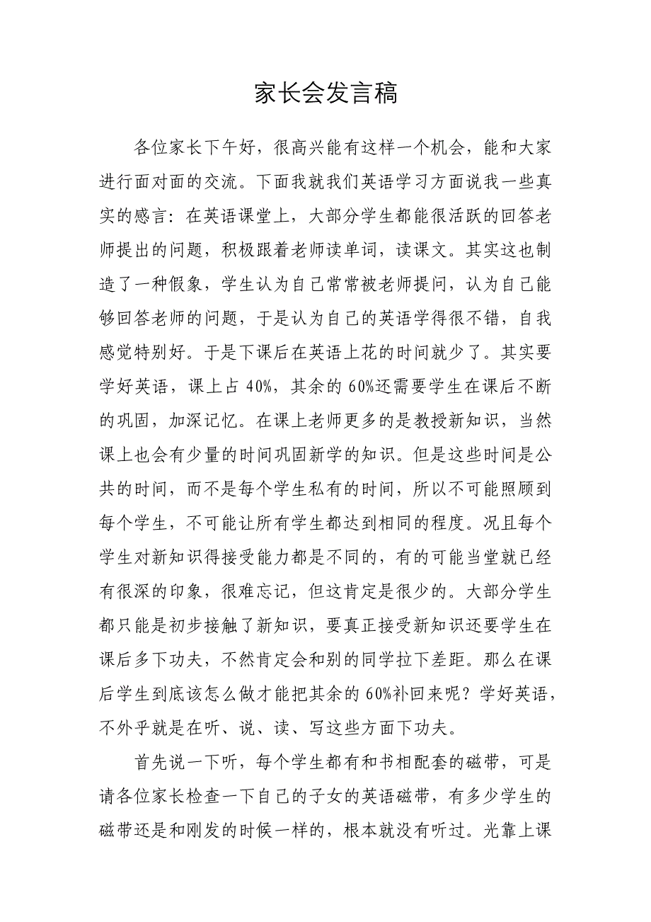 英语老师家长会发言稿.doc_第1页