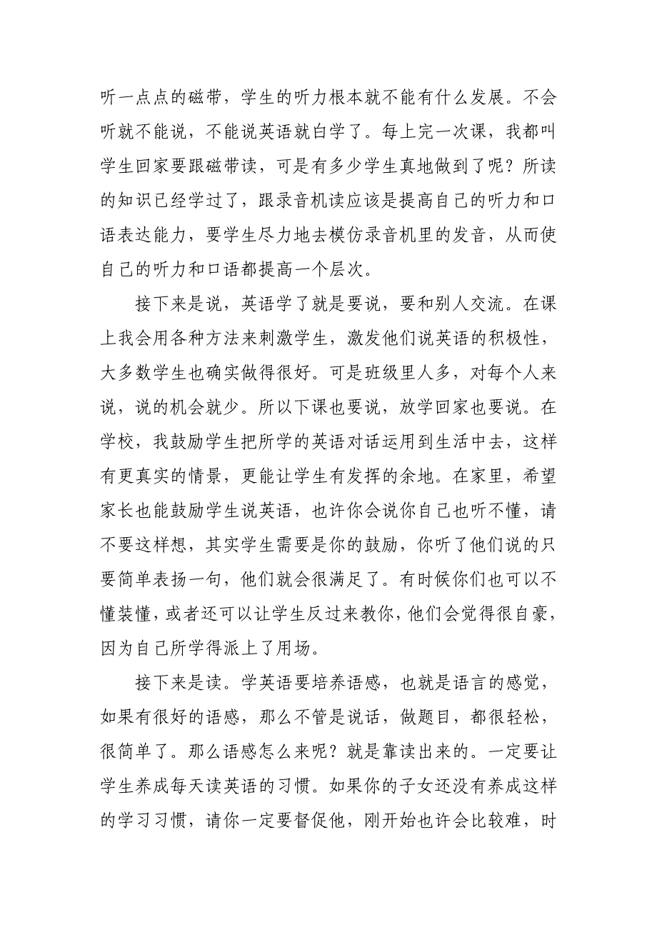 英语老师家长会发言稿.doc_第2页