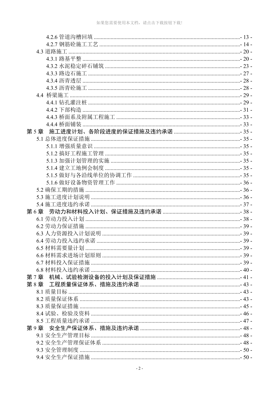 市政道路及管网工程施工组织设计_第3页