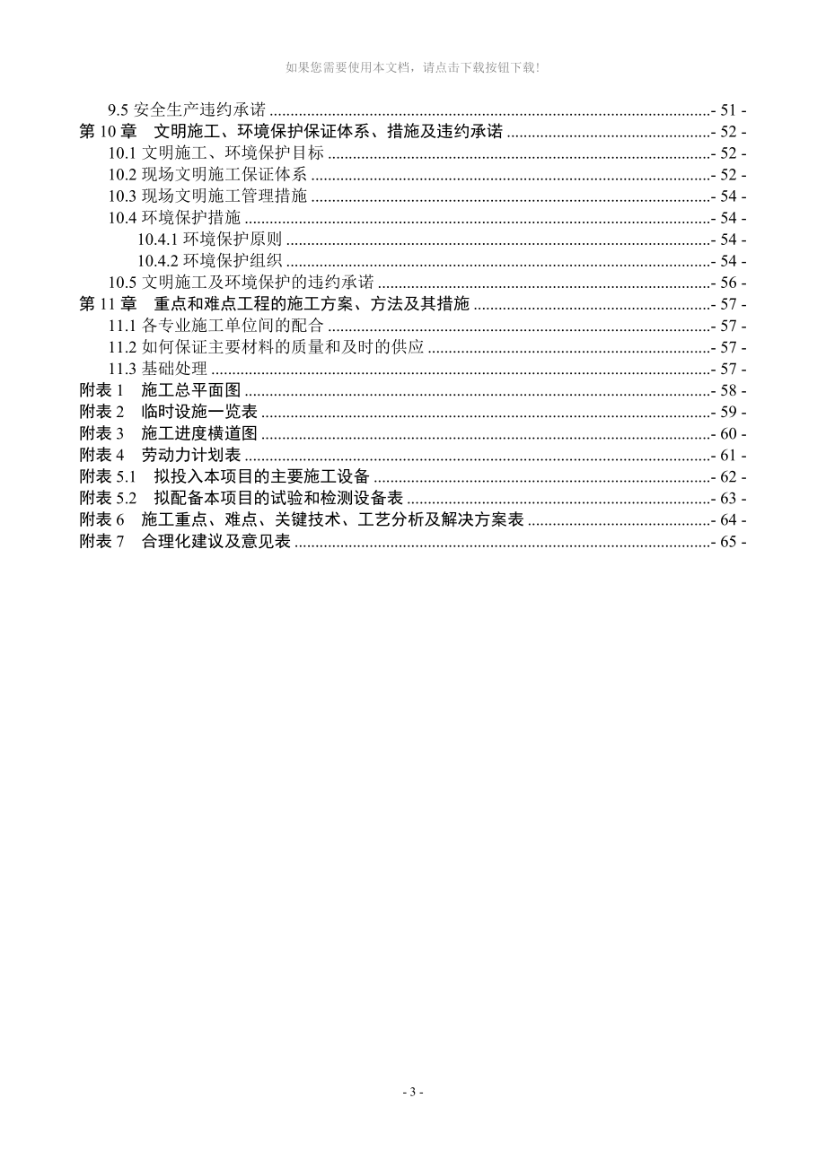 市政道路及管网工程施工组织设计_第4页