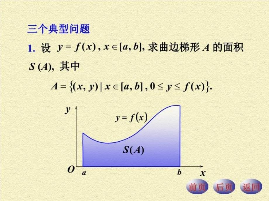 最新定积分的概念95141PPT课件_第3页