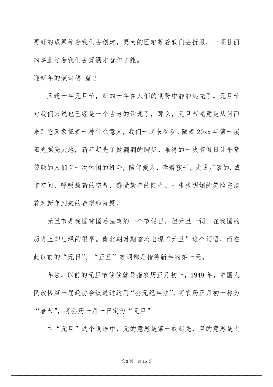 迎新年的演讲稿集合9篇_第3页