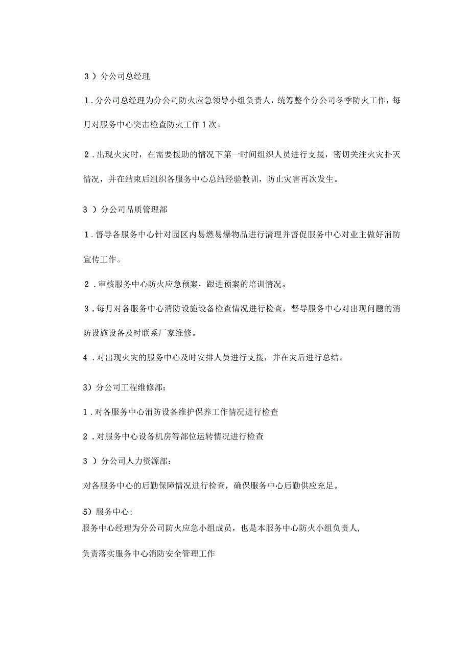 物业公司冬季防火应急预案_第2页