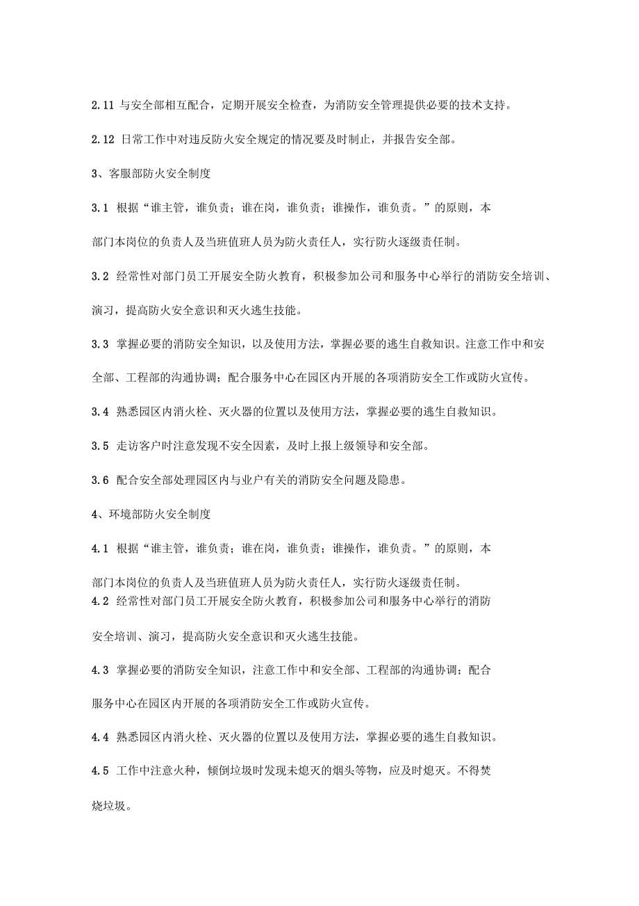 物业公司冬季防火应急预案_第5页