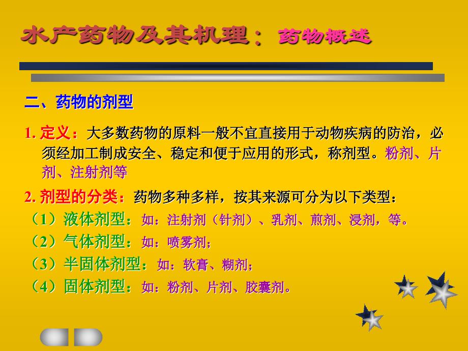 常用药物及其作用机理简介_第2页