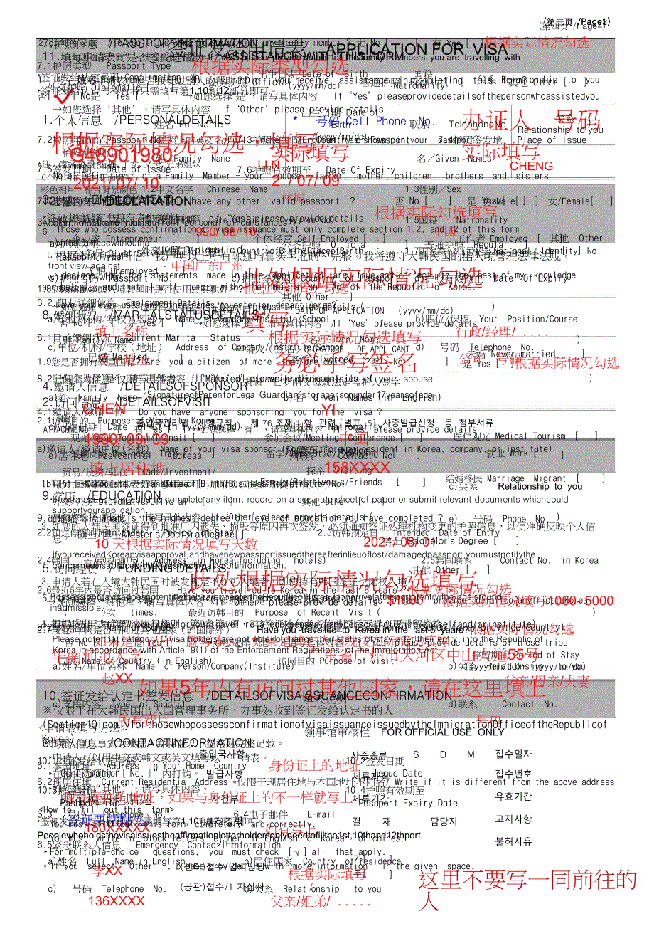 韩国旅游签证申请表填写模板优质资料_第2页