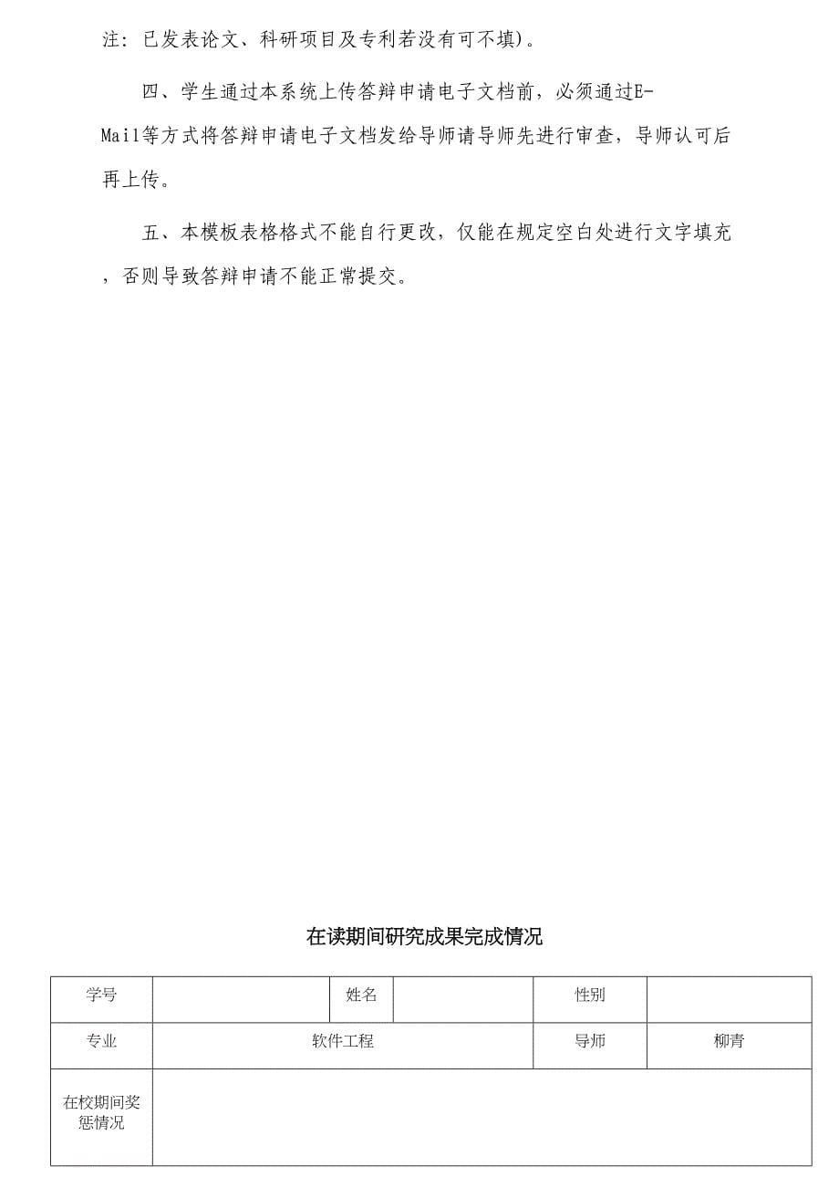 韩国旅游签证申请表填写模板优质资料_第5页