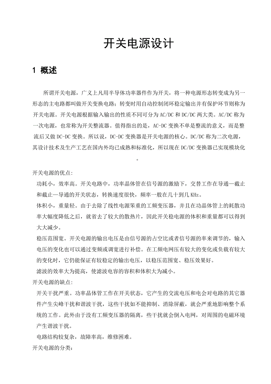 开关电源设计电力电子课设_第2页