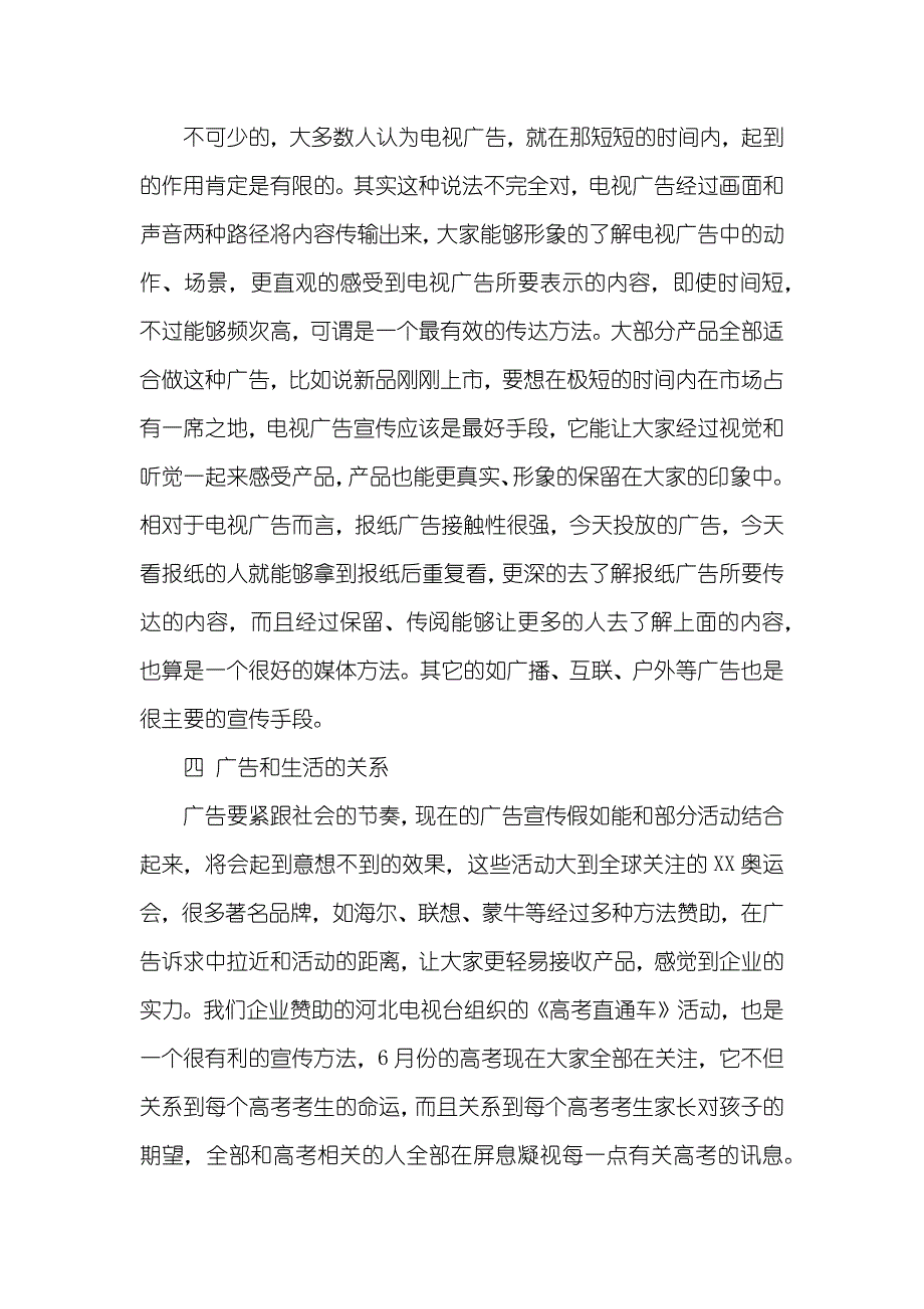 市场营销主管述职汇报_第4页