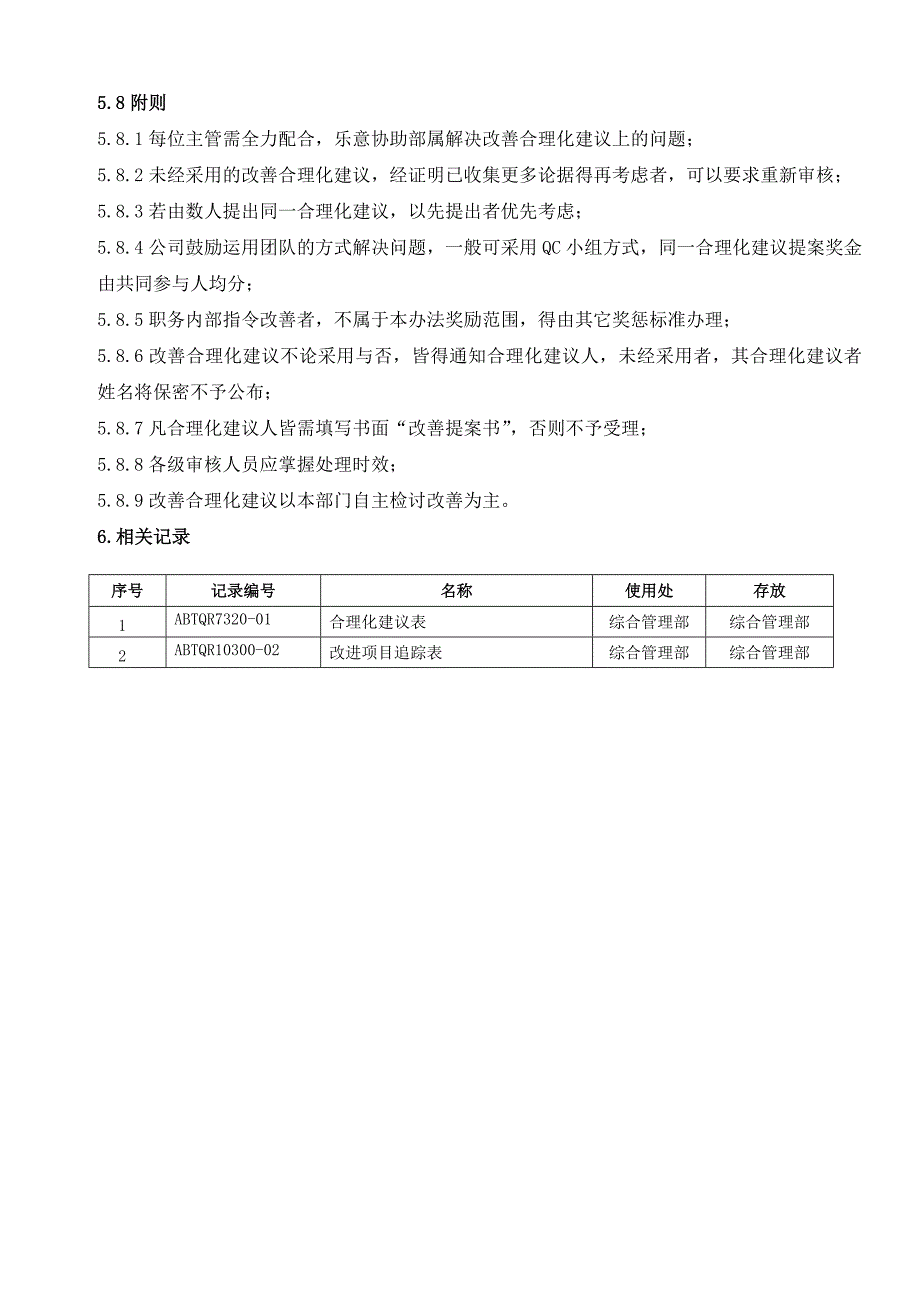 员工激励管理办法_第4页