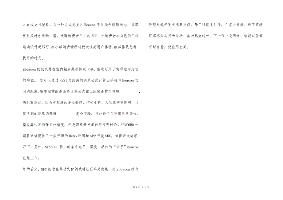 解读NFC技术和iBeacon技术的差异_第2页