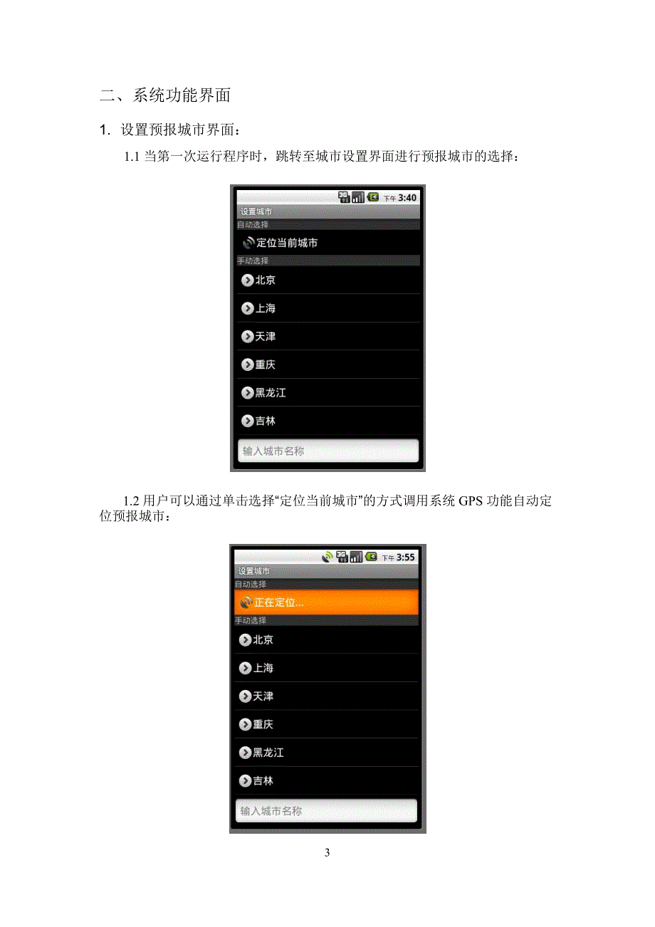 毕业论文——手机天气预报系统_第4页
