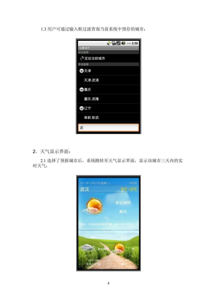 毕业论文——手机天气预报系统_第5页