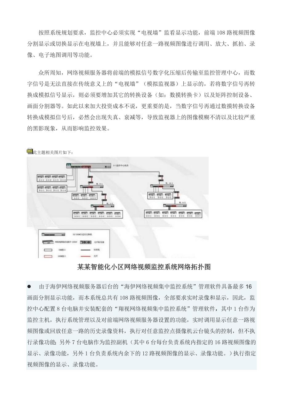 智能化小区网络视频监控系统_第5页