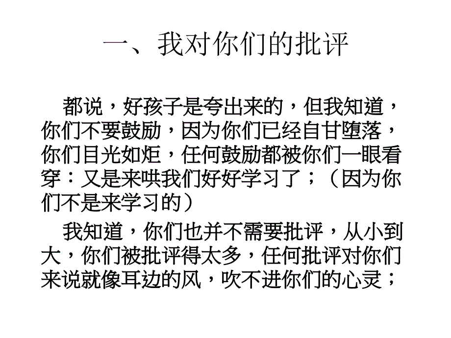 《高三一班主题班会》PPT课件.ppt_第3页