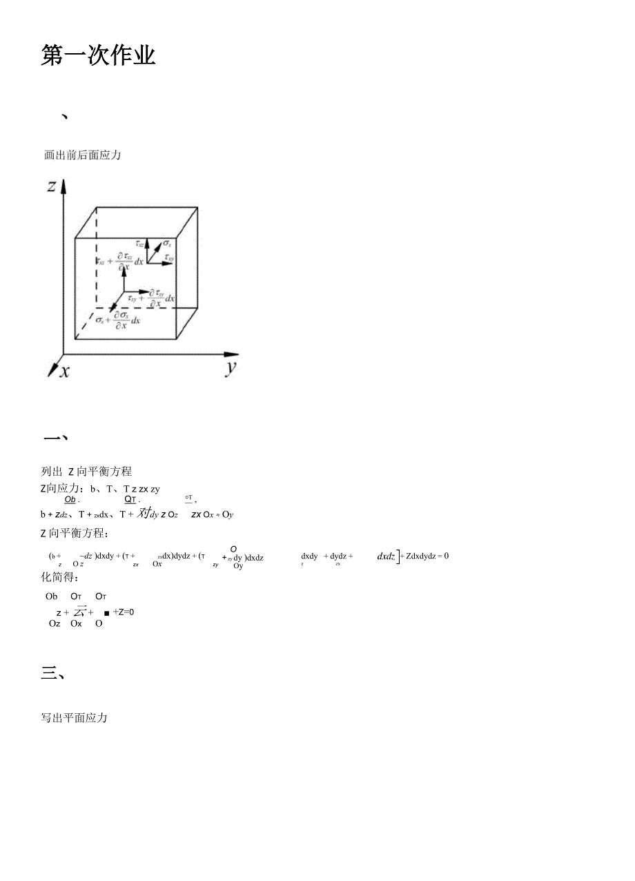 飞行器结构力学_第1页