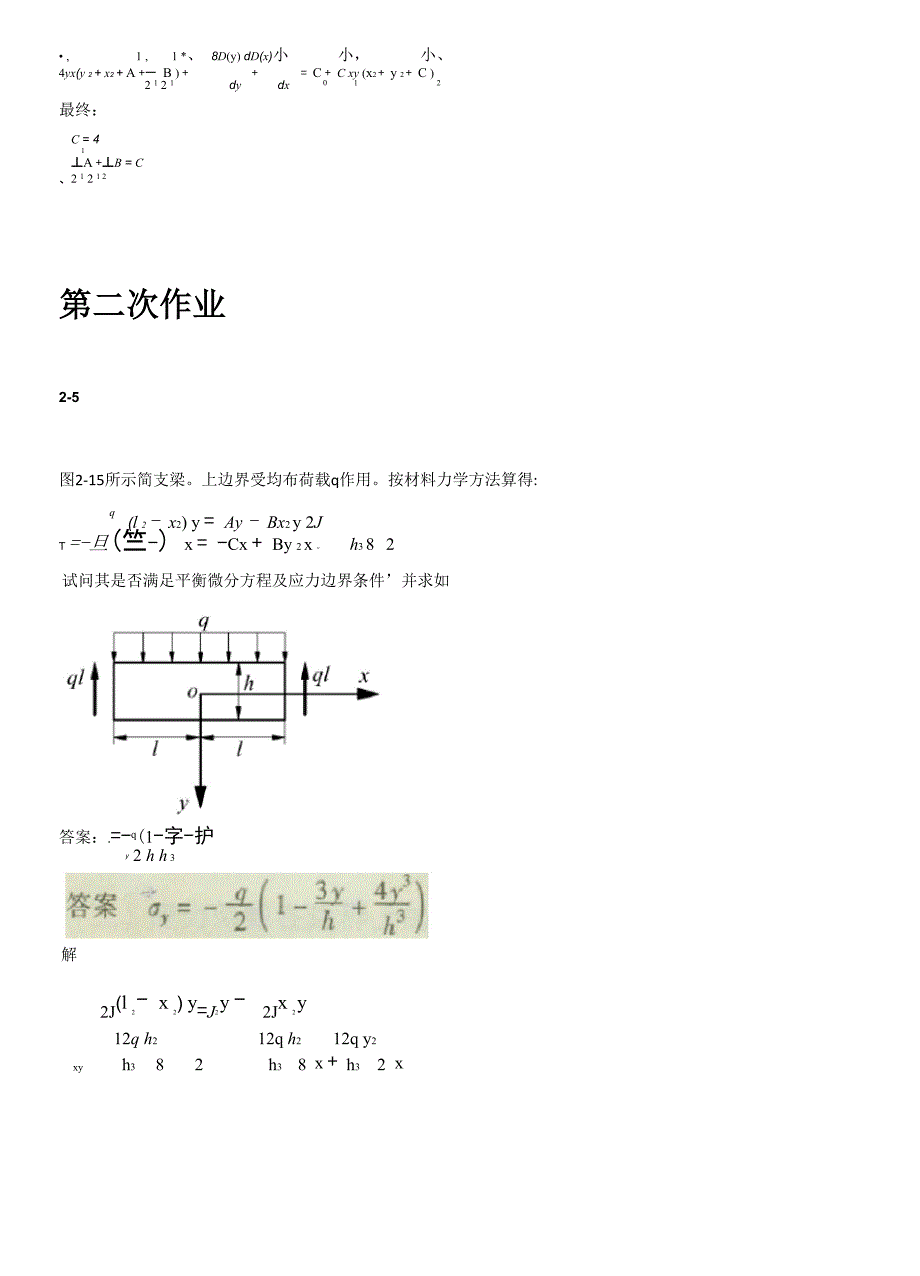 飞行器结构力学_第4页