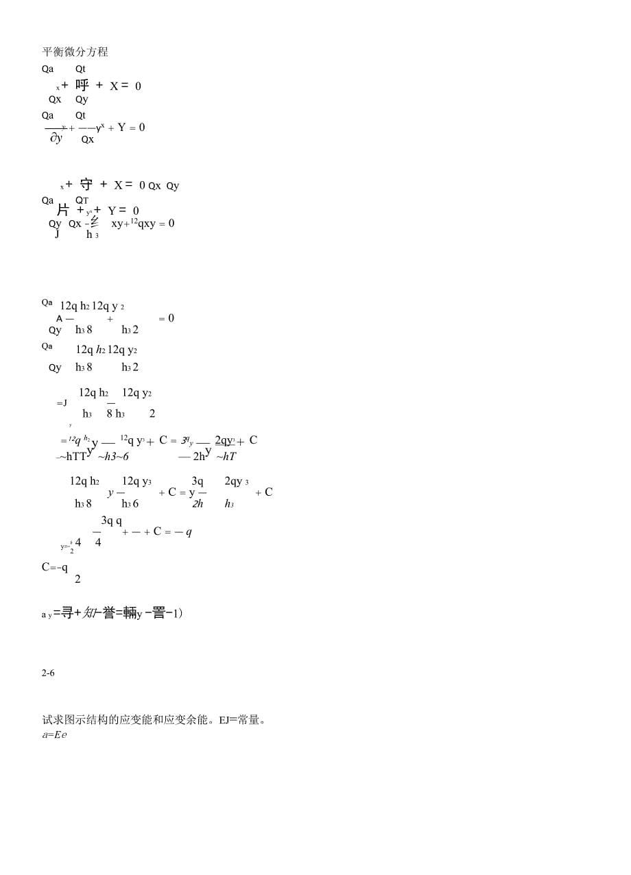 飞行器结构力学_第5页