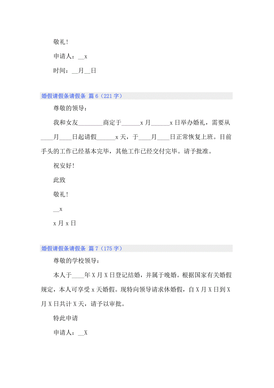 【精选汇编】2022婚假请假条请假条模板集锦七篇_第3页