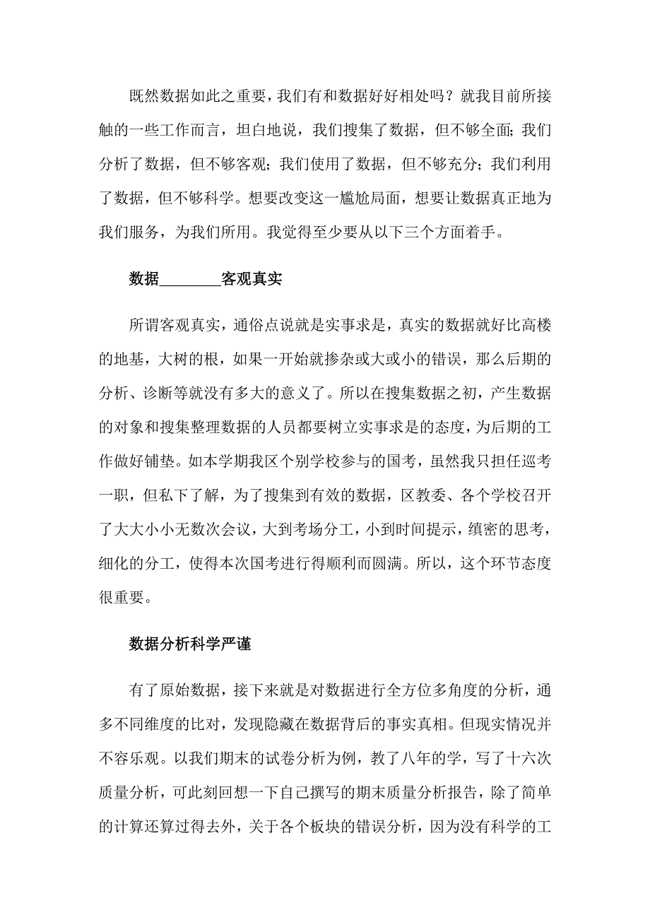 教育教学心得(集合15篇)_第4页