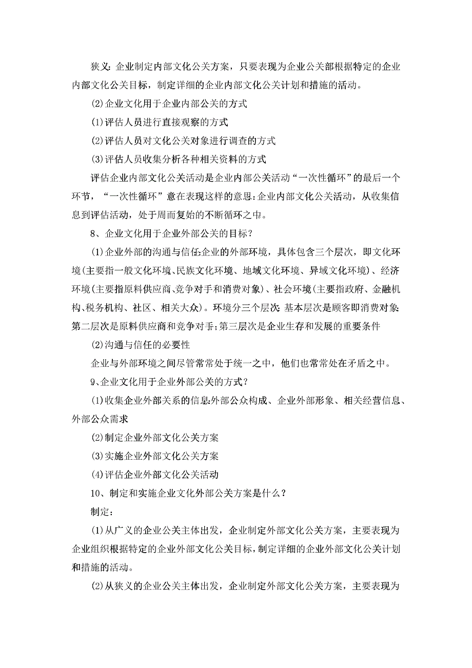 企业文化复习资料_第3页