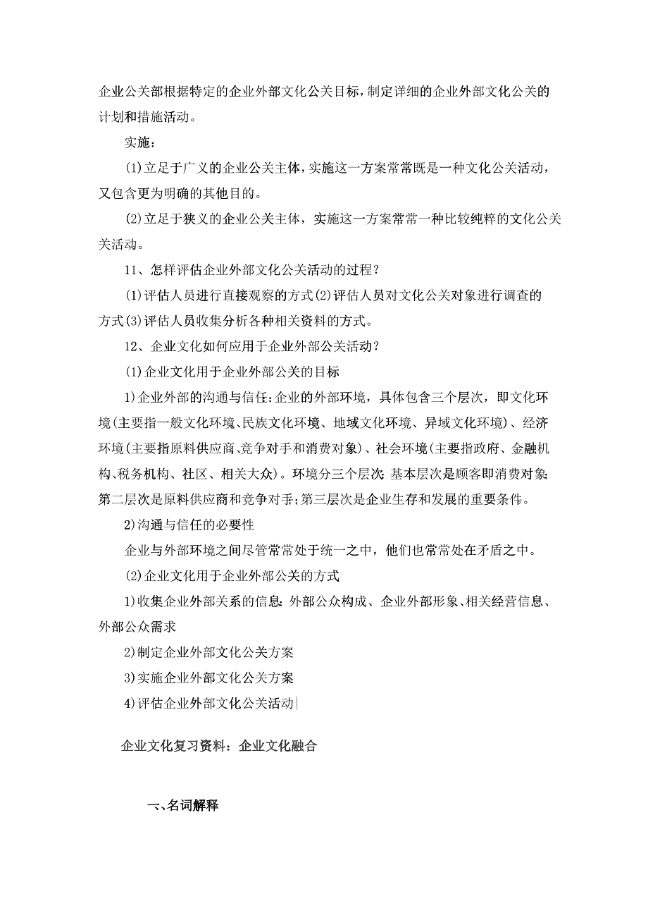 企业文化复习资料_第4页