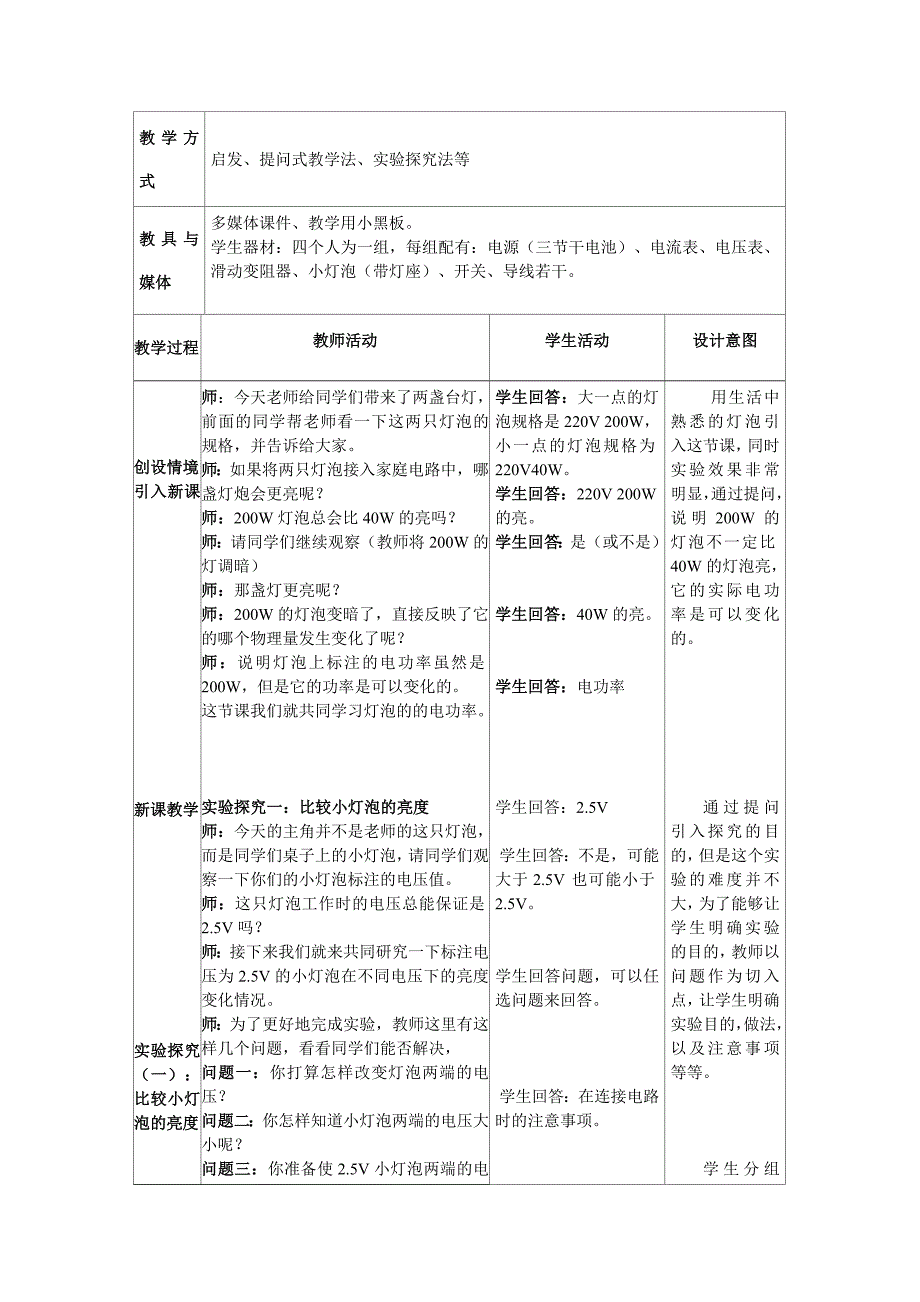 124中郝丽华指导课灯泡的电功率教学设计教学文档_第2页