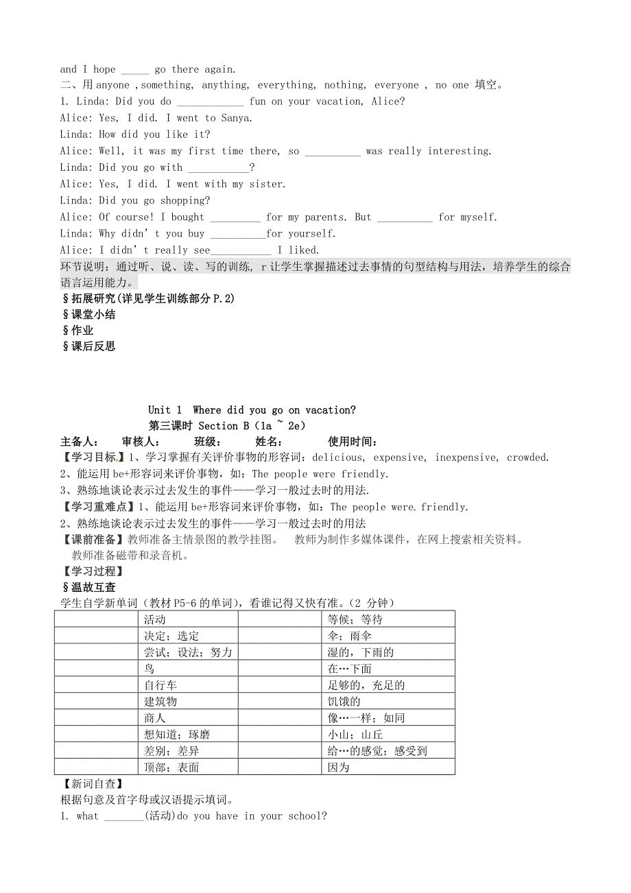 人教版八年级上期 Unit 1 Where did you go on vacation5课时导学案_第4页