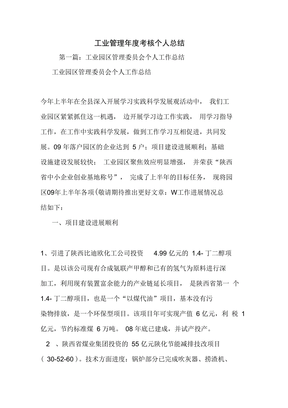 最新工业管理年度考核个人总结_第1页