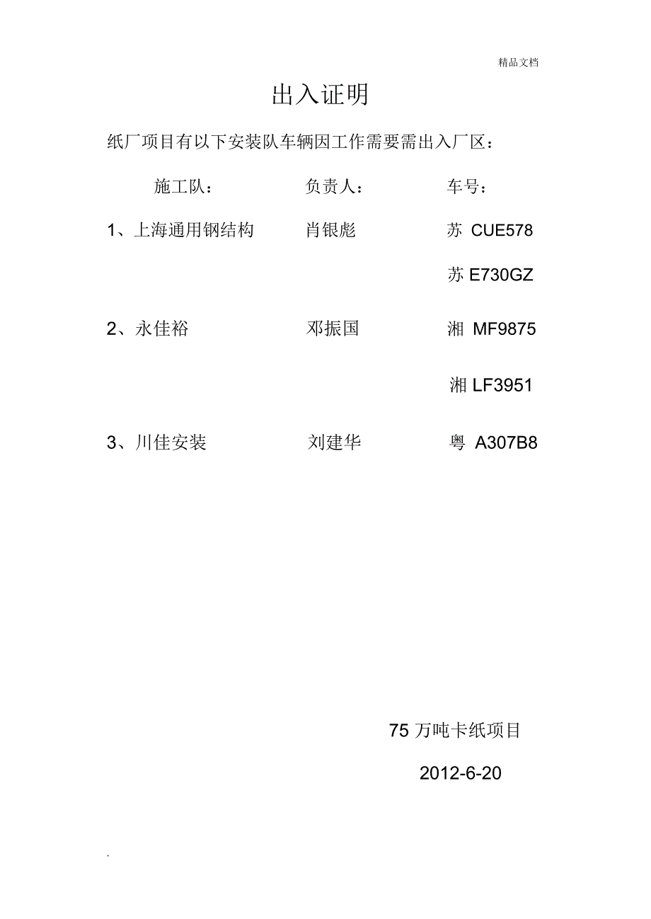 车辆出入证明模板_第1页