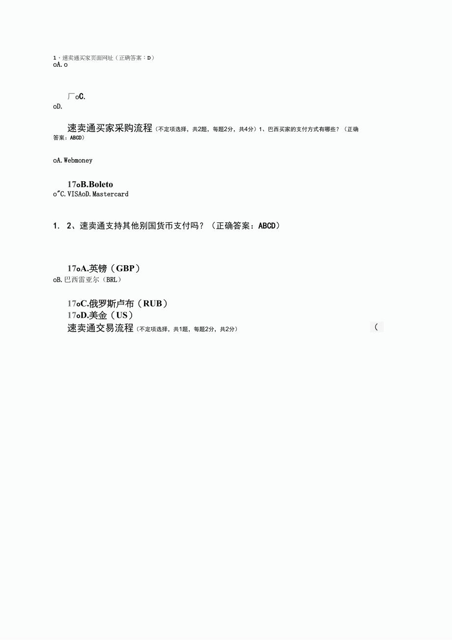 速卖通试题2_第1页