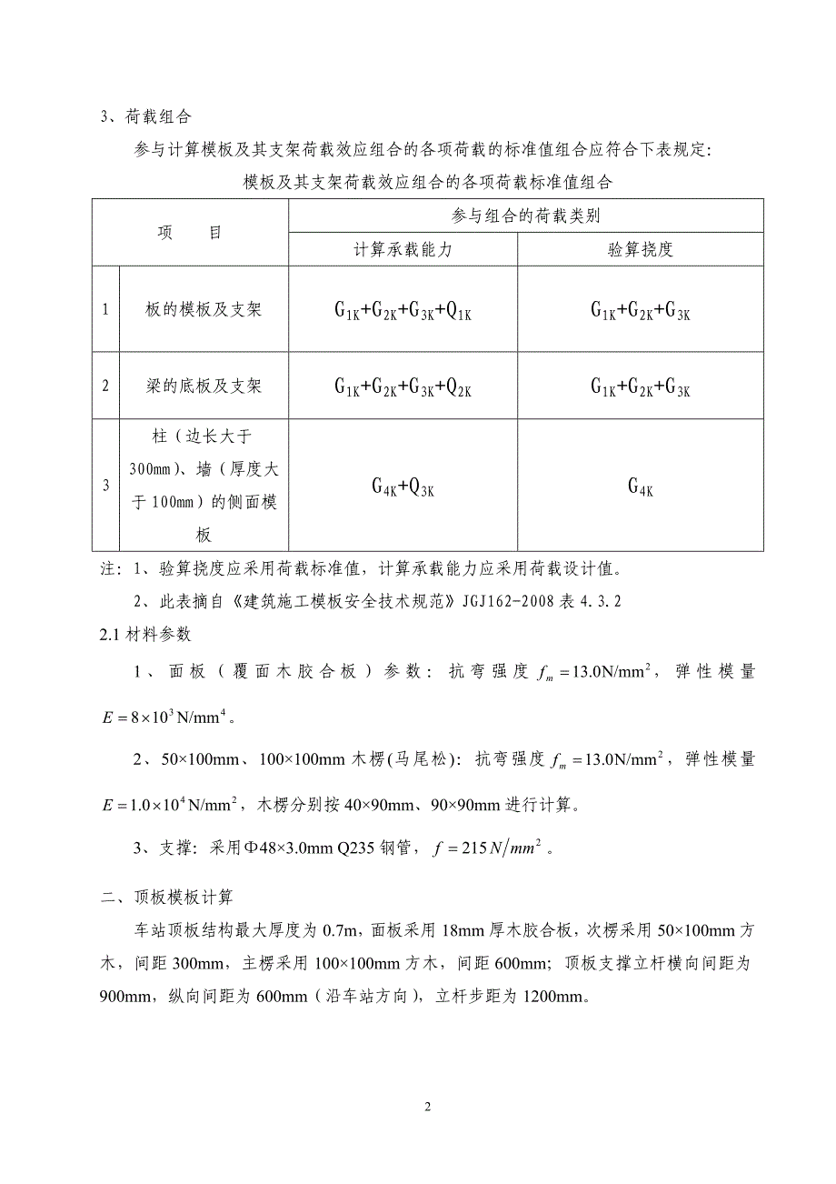 本科毕业设计--模板及支架设计计算书_第2页