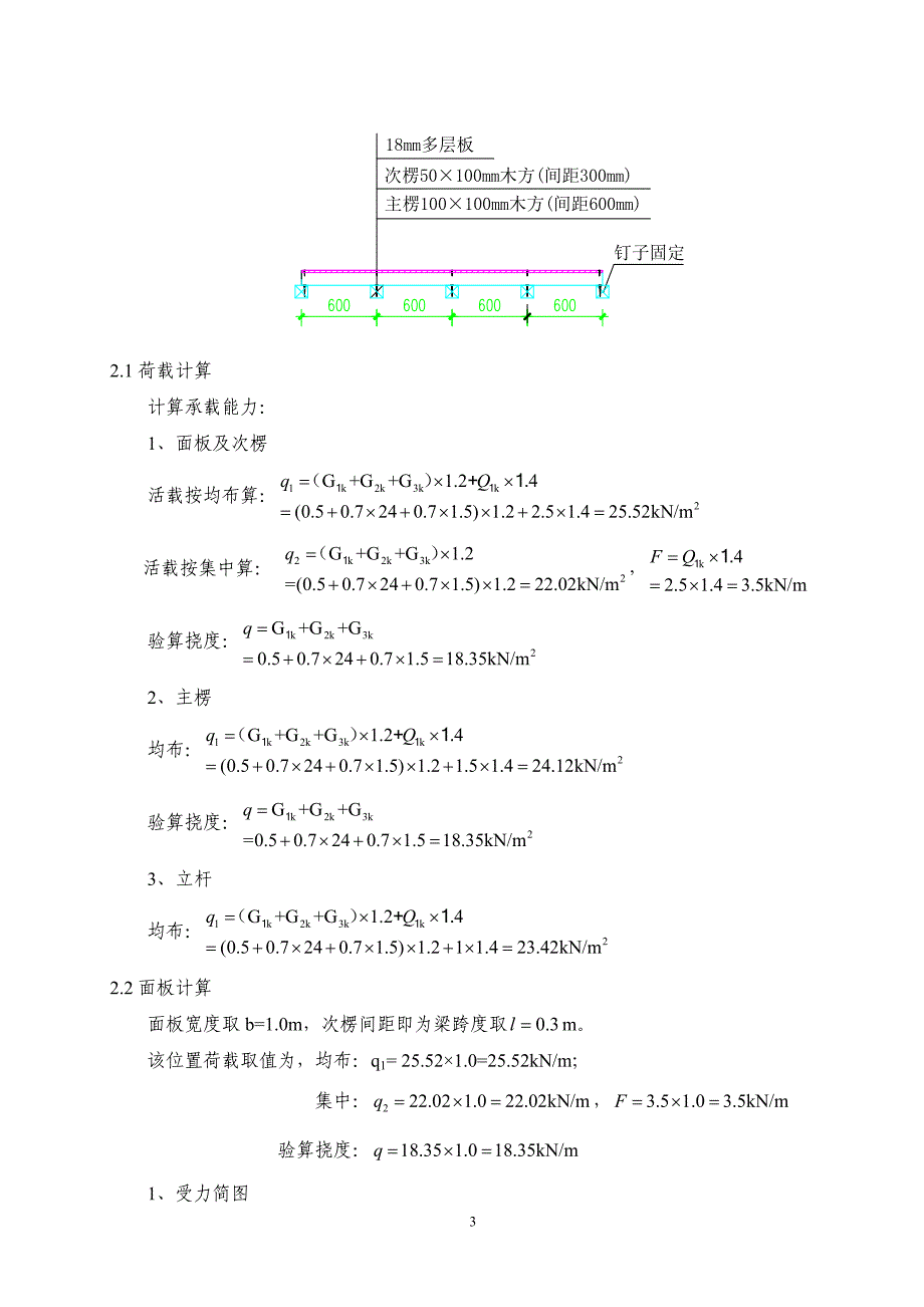 本科毕业设计--模板及支架设计计算书_第3页