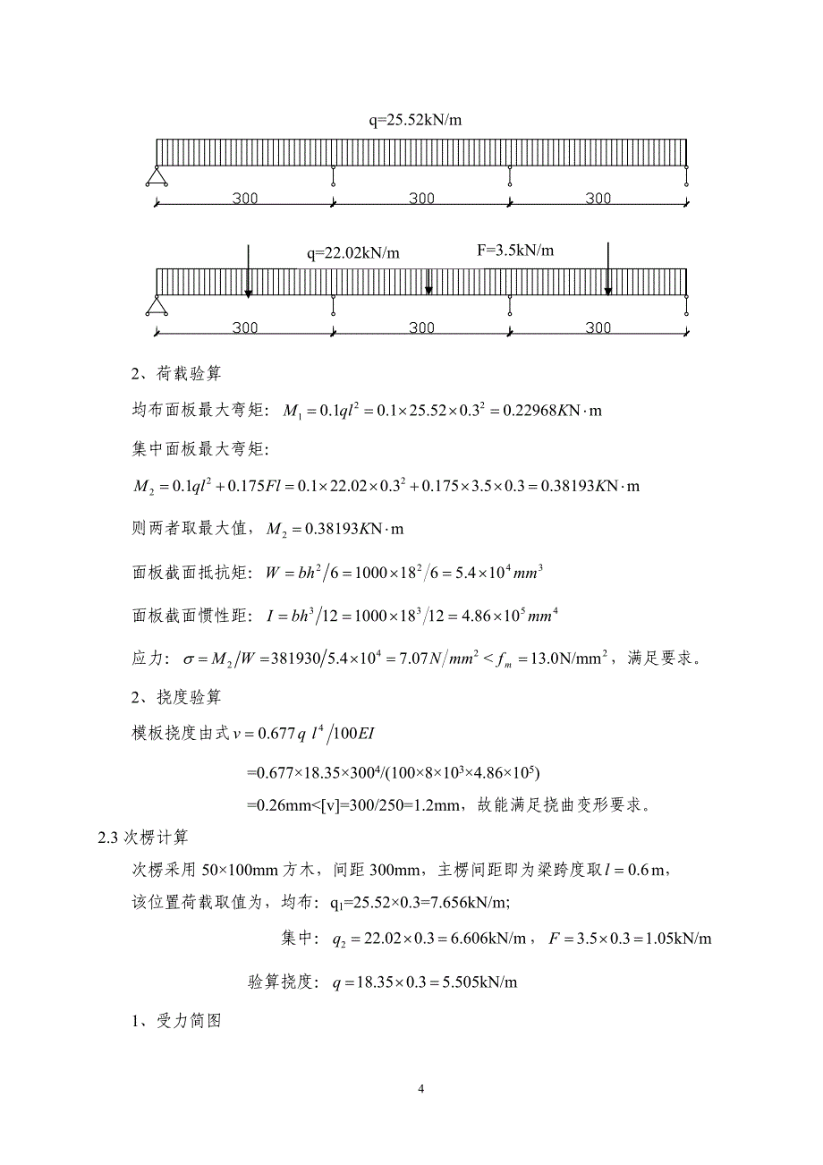 本科毕业设计--模板及支架设计计算书_第4页