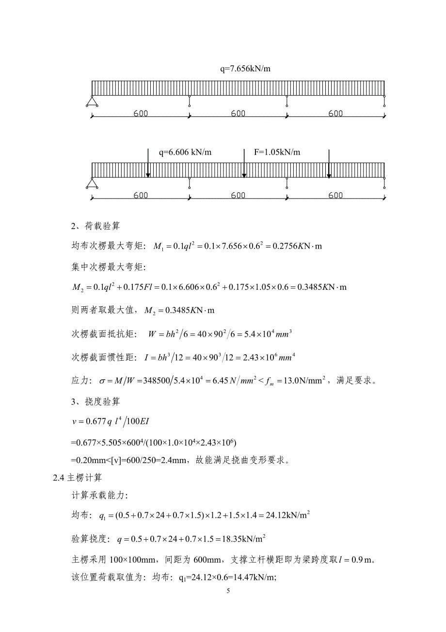 本科毕业设计--模板及支架设计计算书_第5页