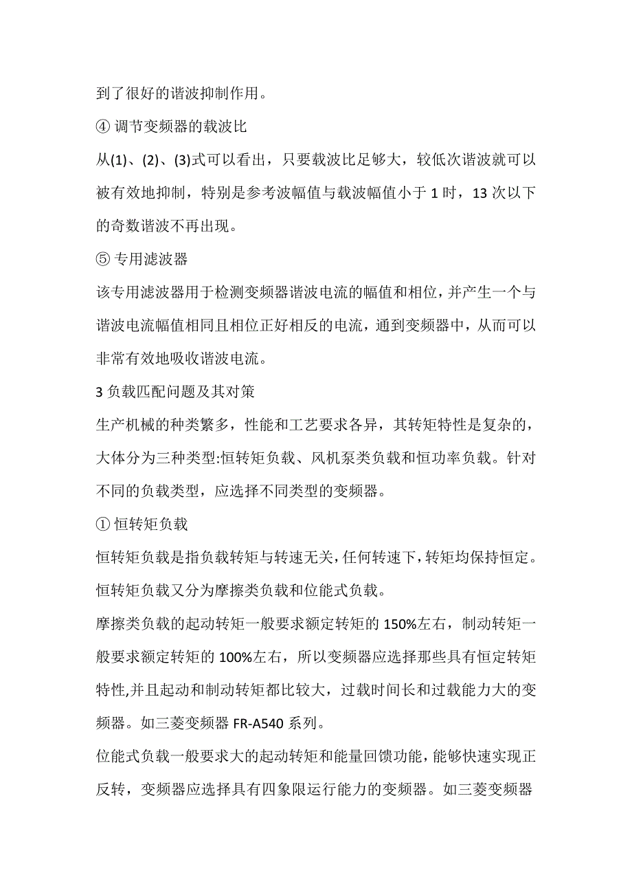 变频器运行过程中存在的问题及其对策_第4页