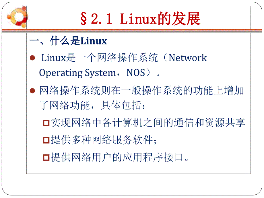 最新嵌入式操作系统02PPT课件_第2页