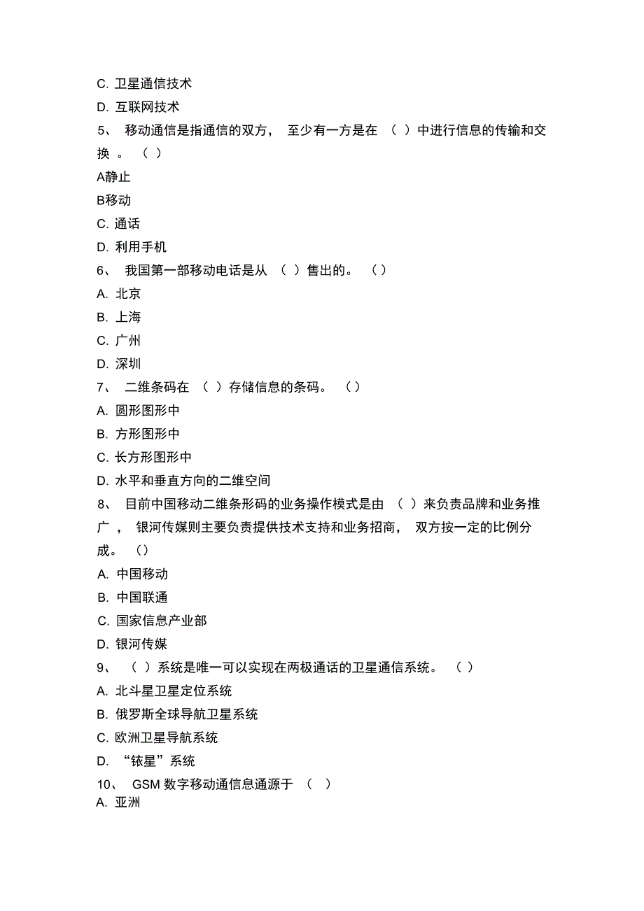 移动电子商务移动电子商务练习卷1考试卷模拟考试题_第2页