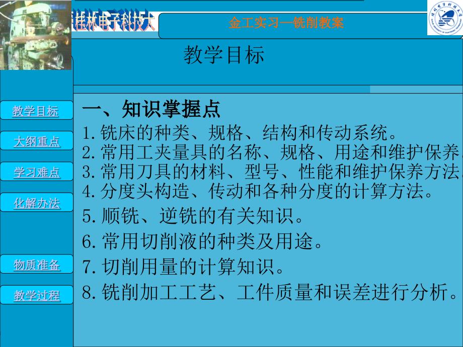 铣削实习教案PPT课件_第2页