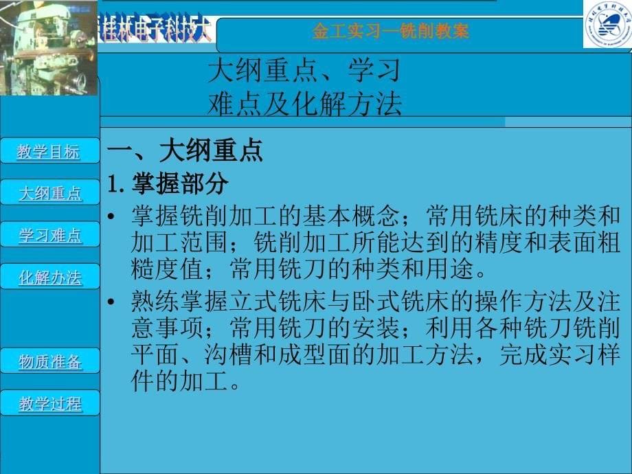 铣削实习教案PPT课件_第5页