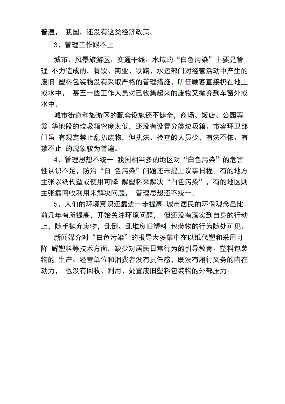 白色污染形成的原因_第3页