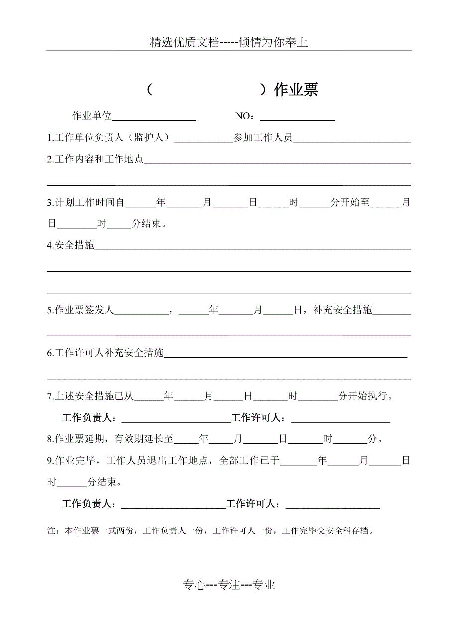 作业票使用管理规定_第3页