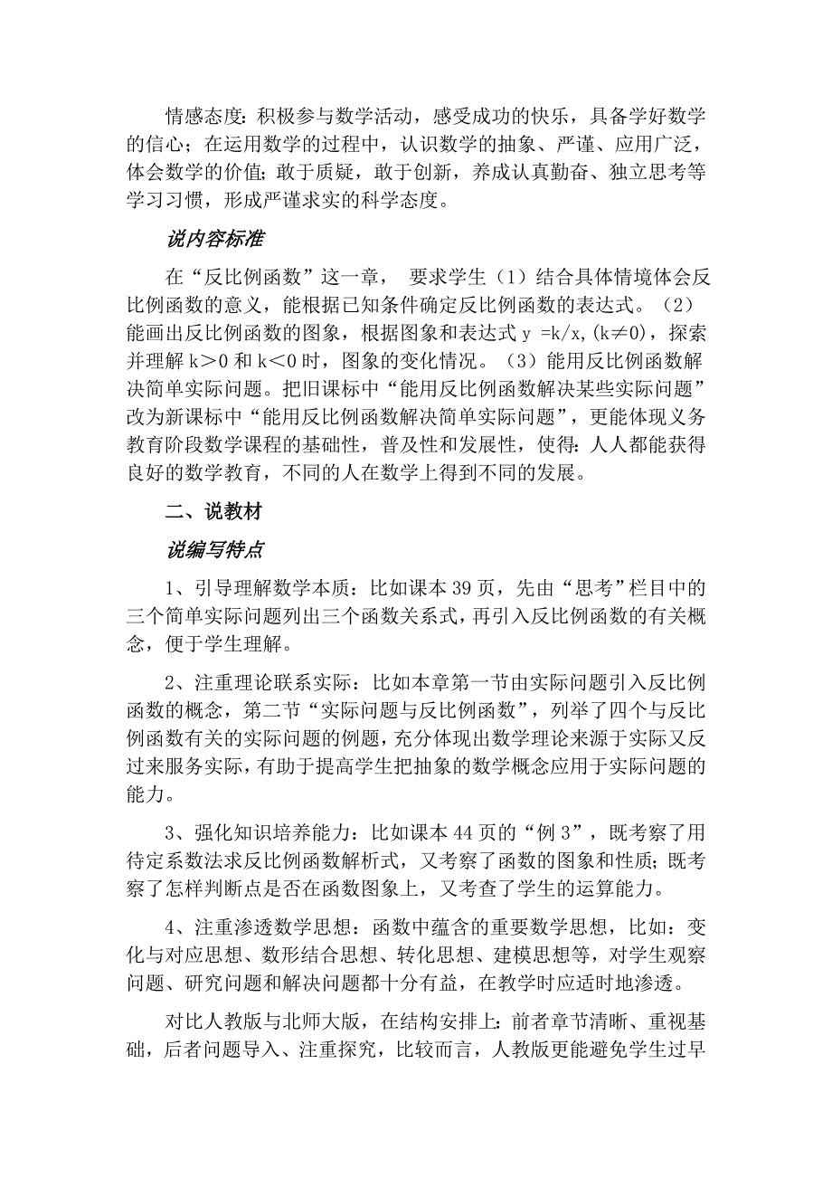 新反比例函数说课标说教材.doc_第2页