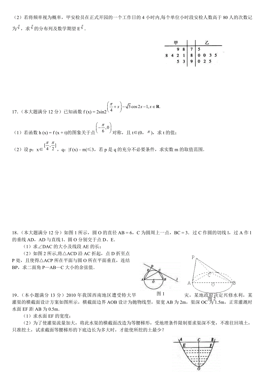 2010年湖南长沙一中三模(理科数学).doc_第3页