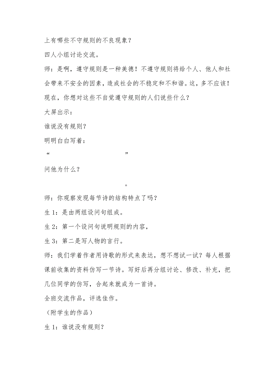 《谁说没有规则》案例分析_第3页