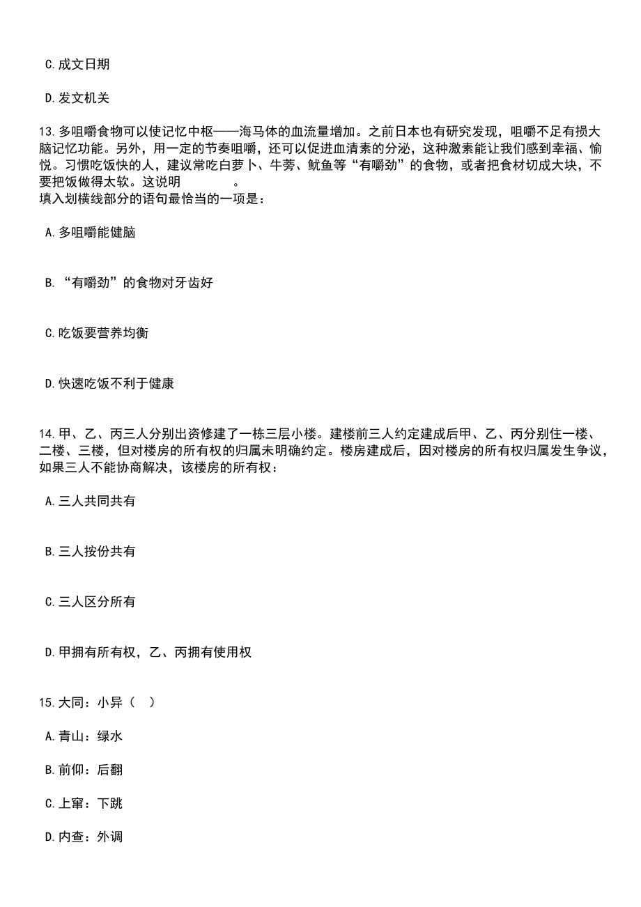 2023年广西河池市环江县大数据发展政府购买服务岗位招考聘用笔试参考题库含答案解析_1_第5页